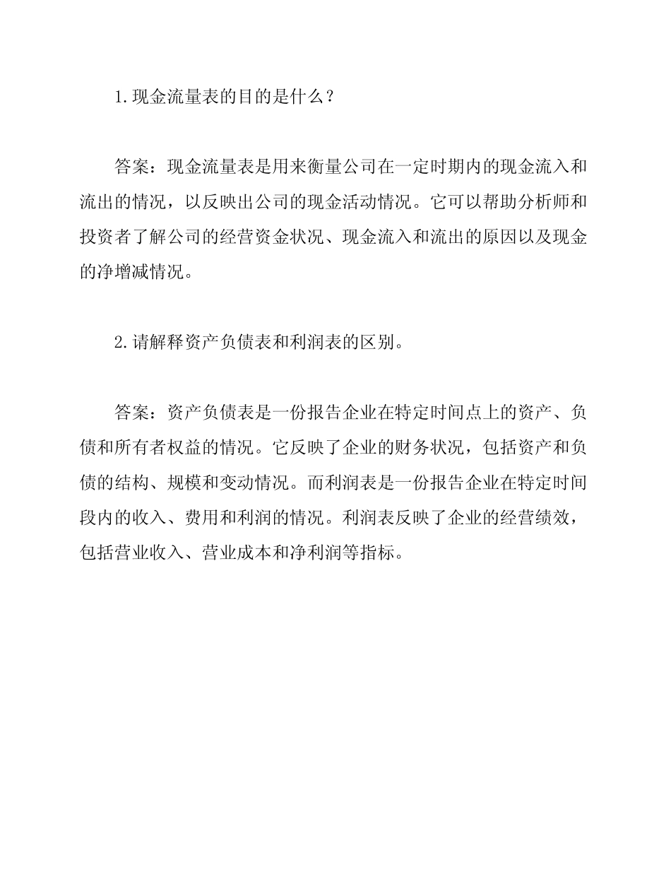 2023年初级会计师考试试题及答案解析完整版 _第3页