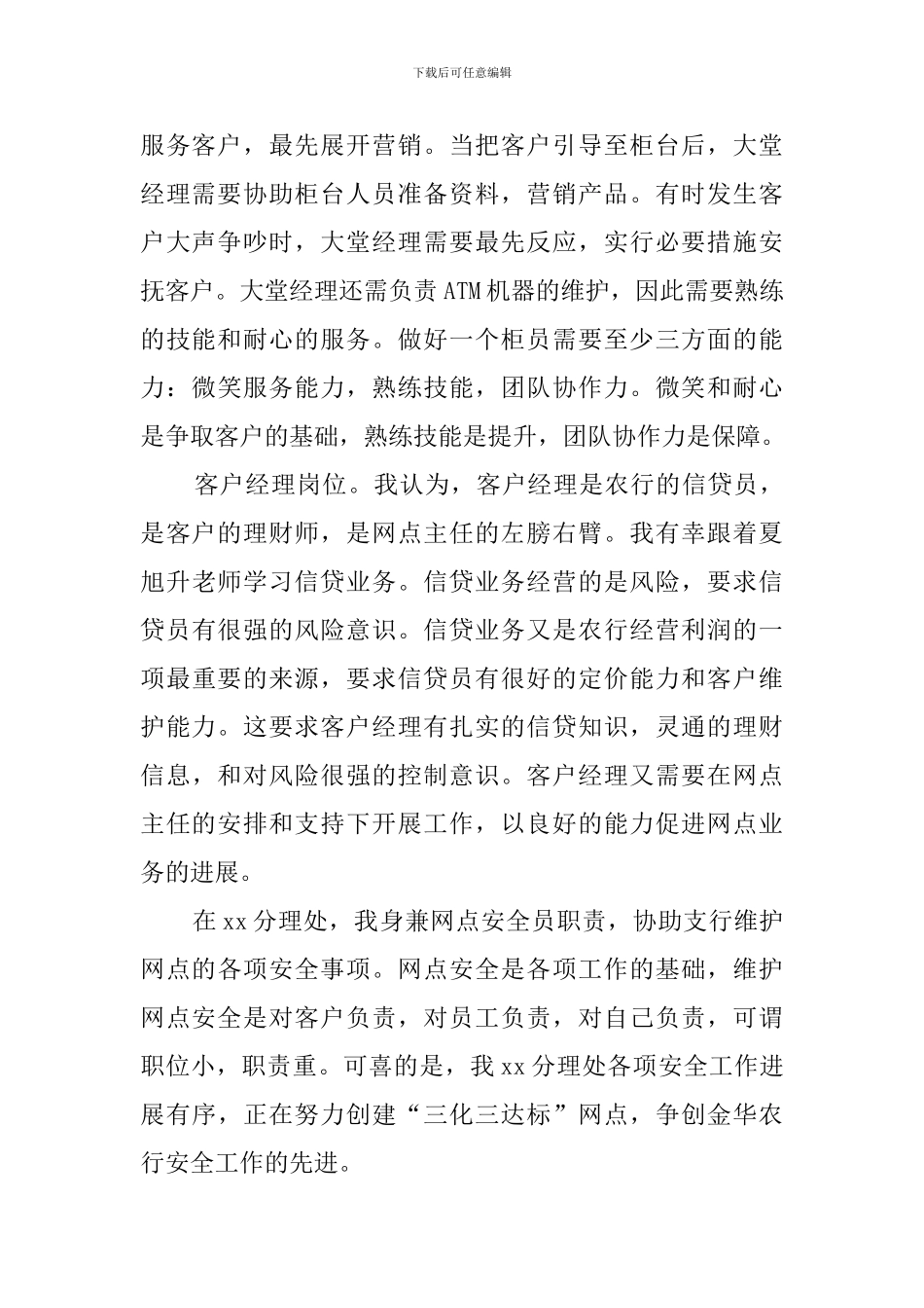 应聘银行简历上的自我评价_第2页