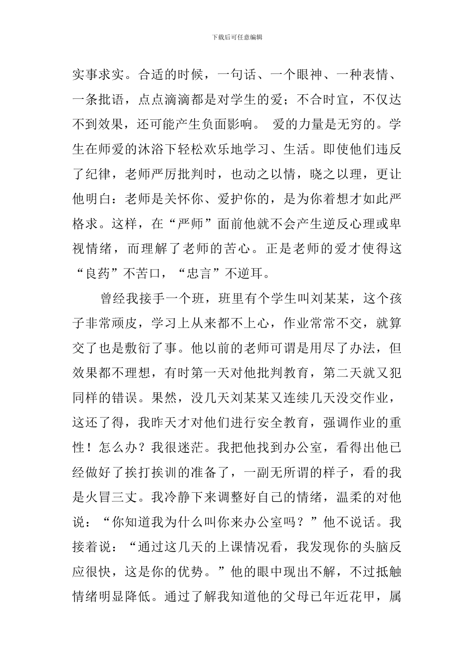 以“生”为核心-以教为辅助_第2页