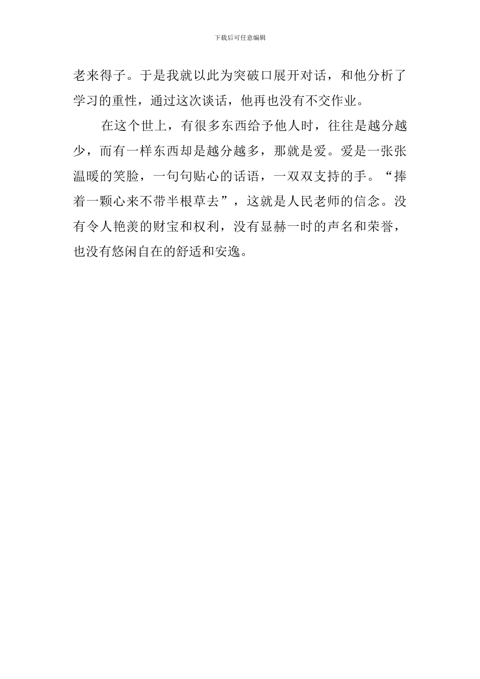 以“生”为核心-以教为辅助_第3页