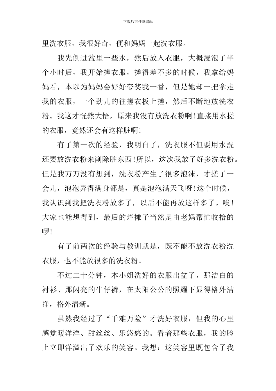 2024最新劳动节特别节目直播观后感作文_第3页