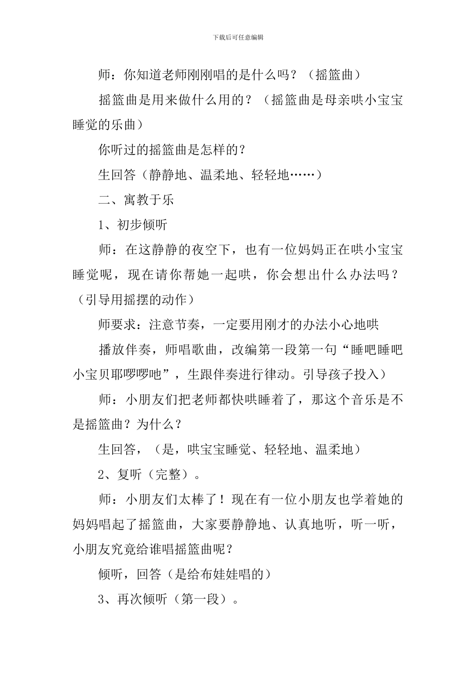 小学二年级音乐《小小摇篮曲》歌词、教案及教学反思_第3页