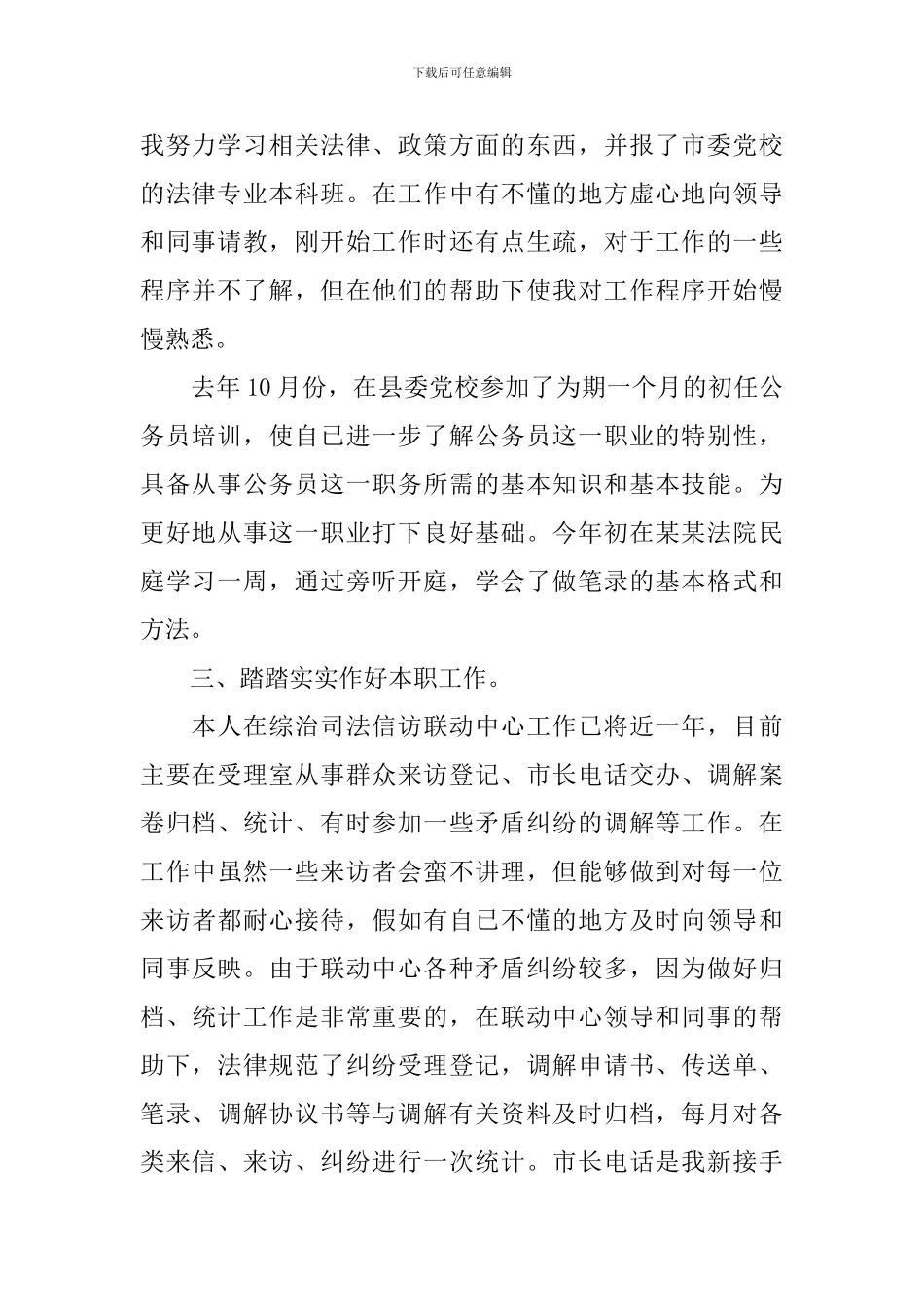 2018年乡镇公务员年终总结_第2页