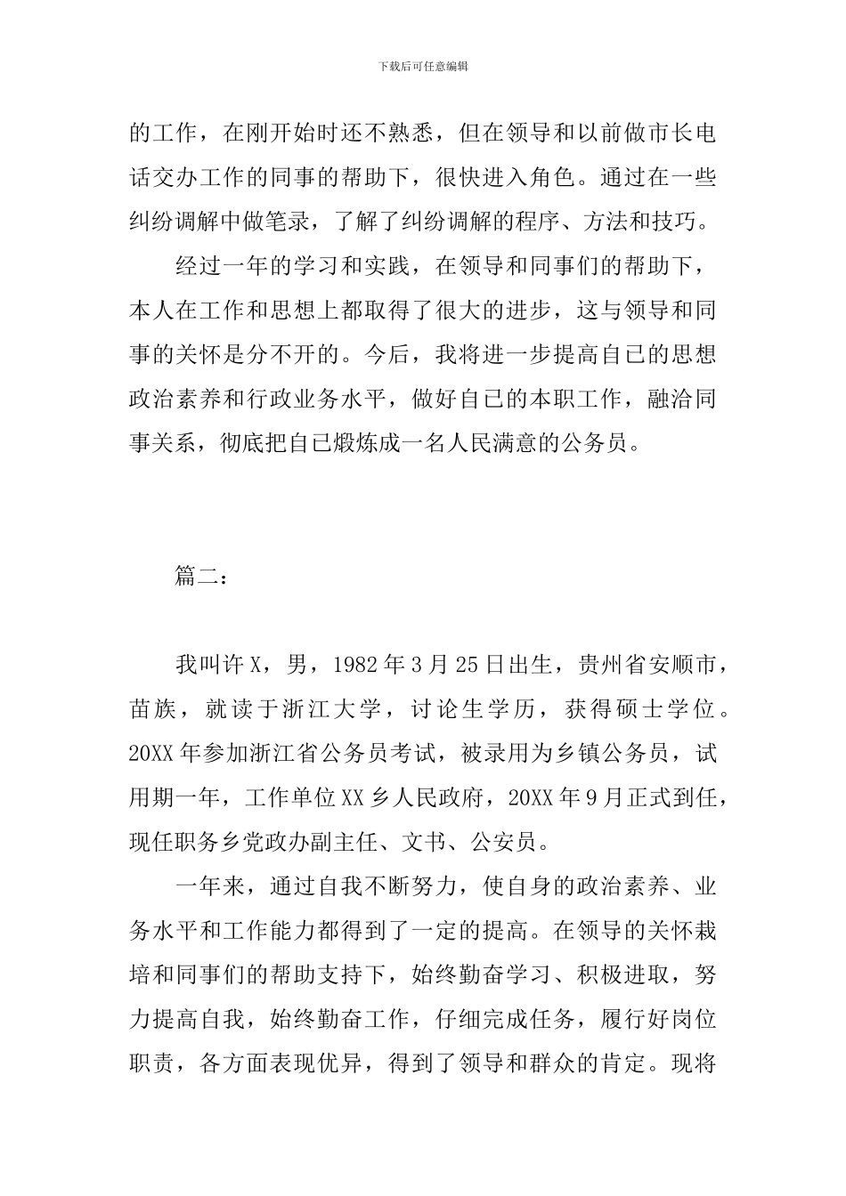 2018年乡镇公务员年终总结_第3页