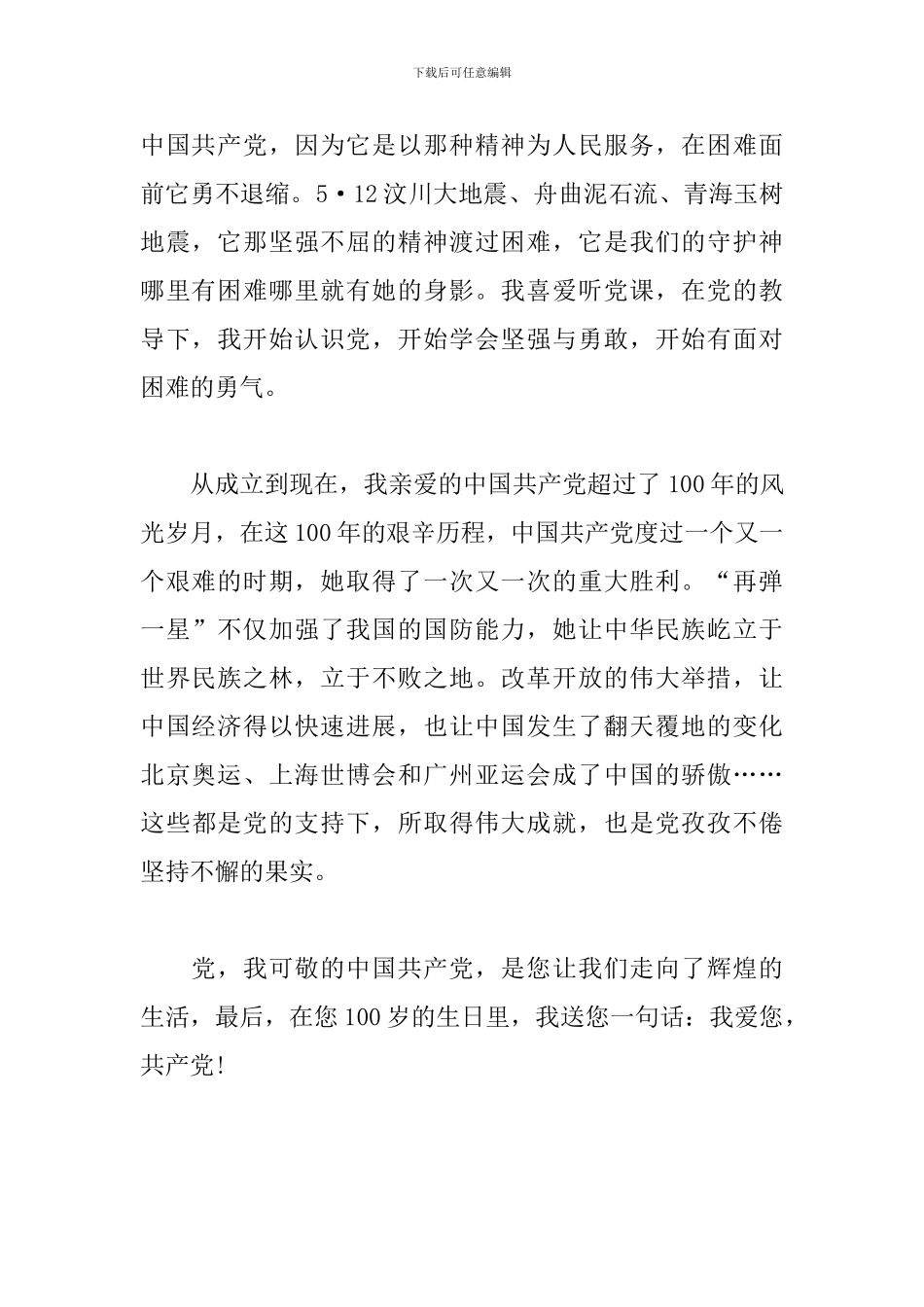 建党百年直播大会观后感_第2页