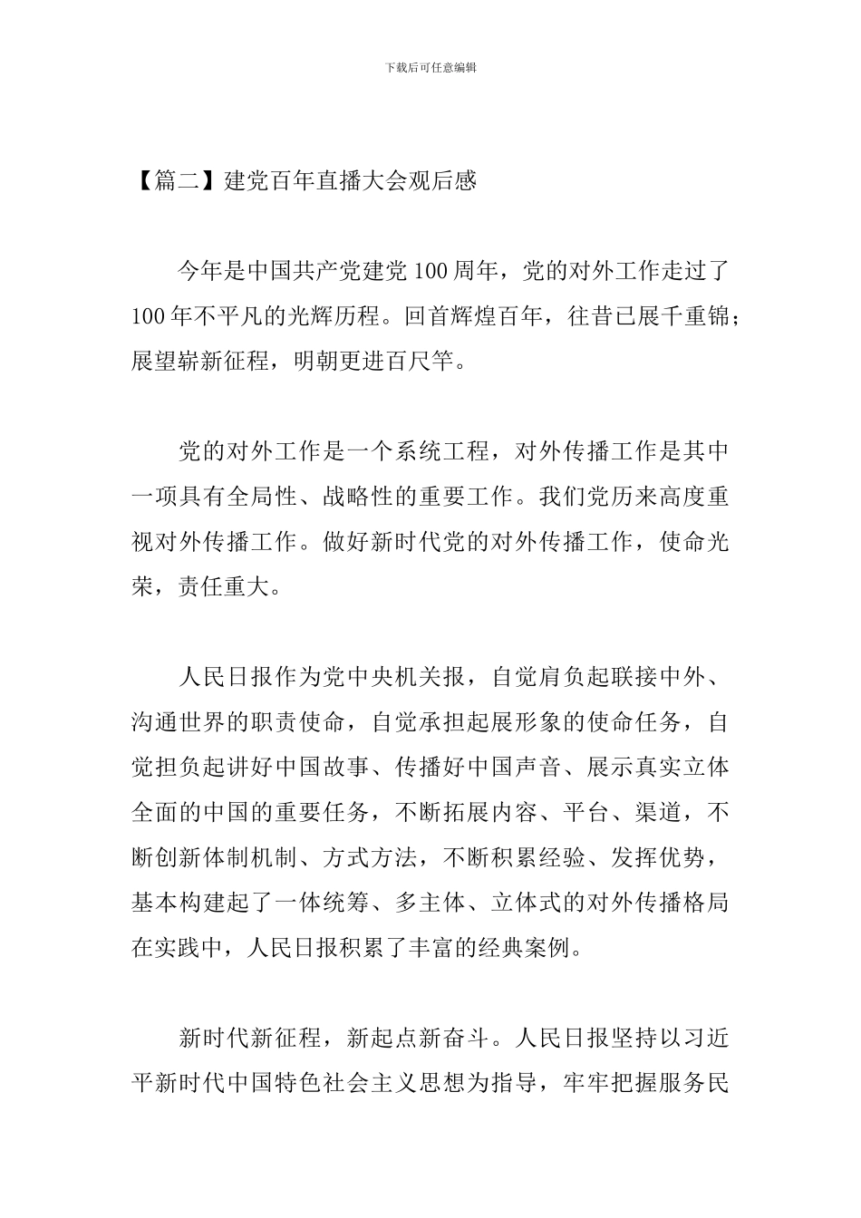 建党百年直播大会观后感_第3页