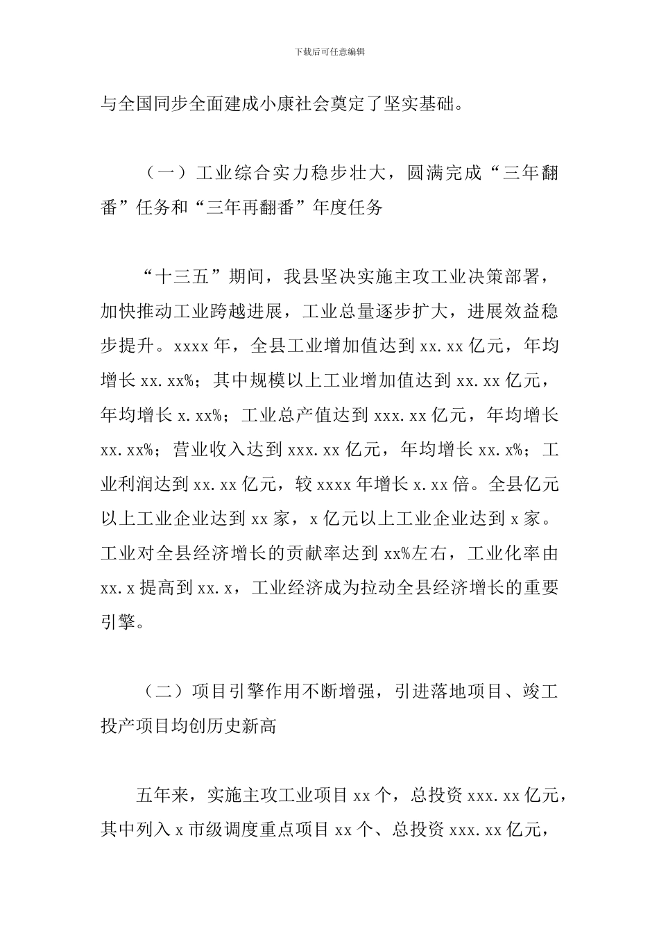 县主攻工业倍增升级前年工作总结及今后五年工作思路规划_第2页