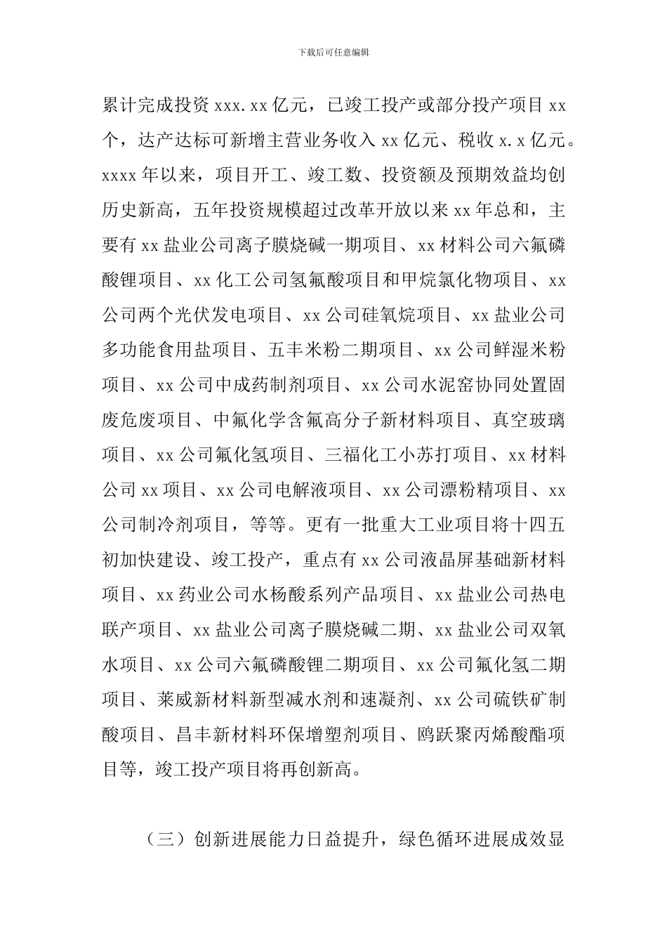 县主攻工业倍增升级前年工作总结及今后五年工作思路规划_第3页