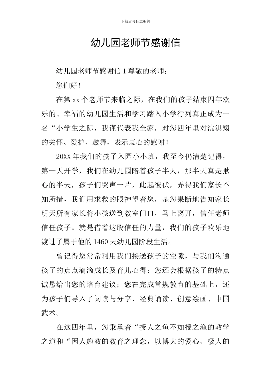 幼儿园教师节感谢信_第1页