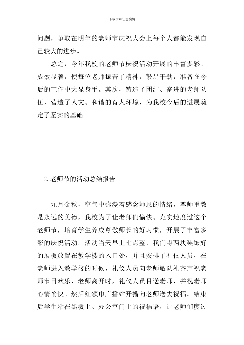 教师节的活动总结报告_第3页