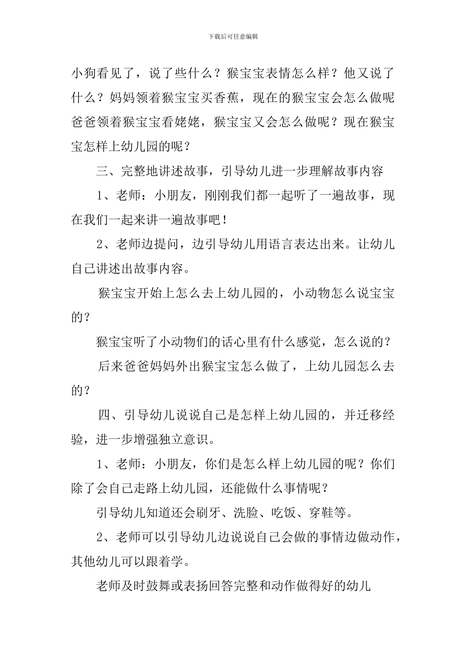 小班社会活动我真能干教案_第2页