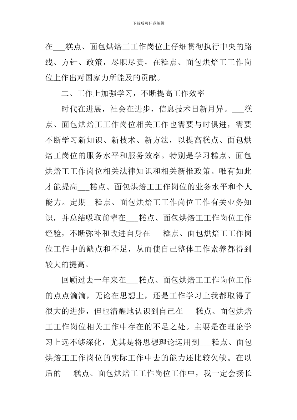 店长工作述职报告4篇_第2页