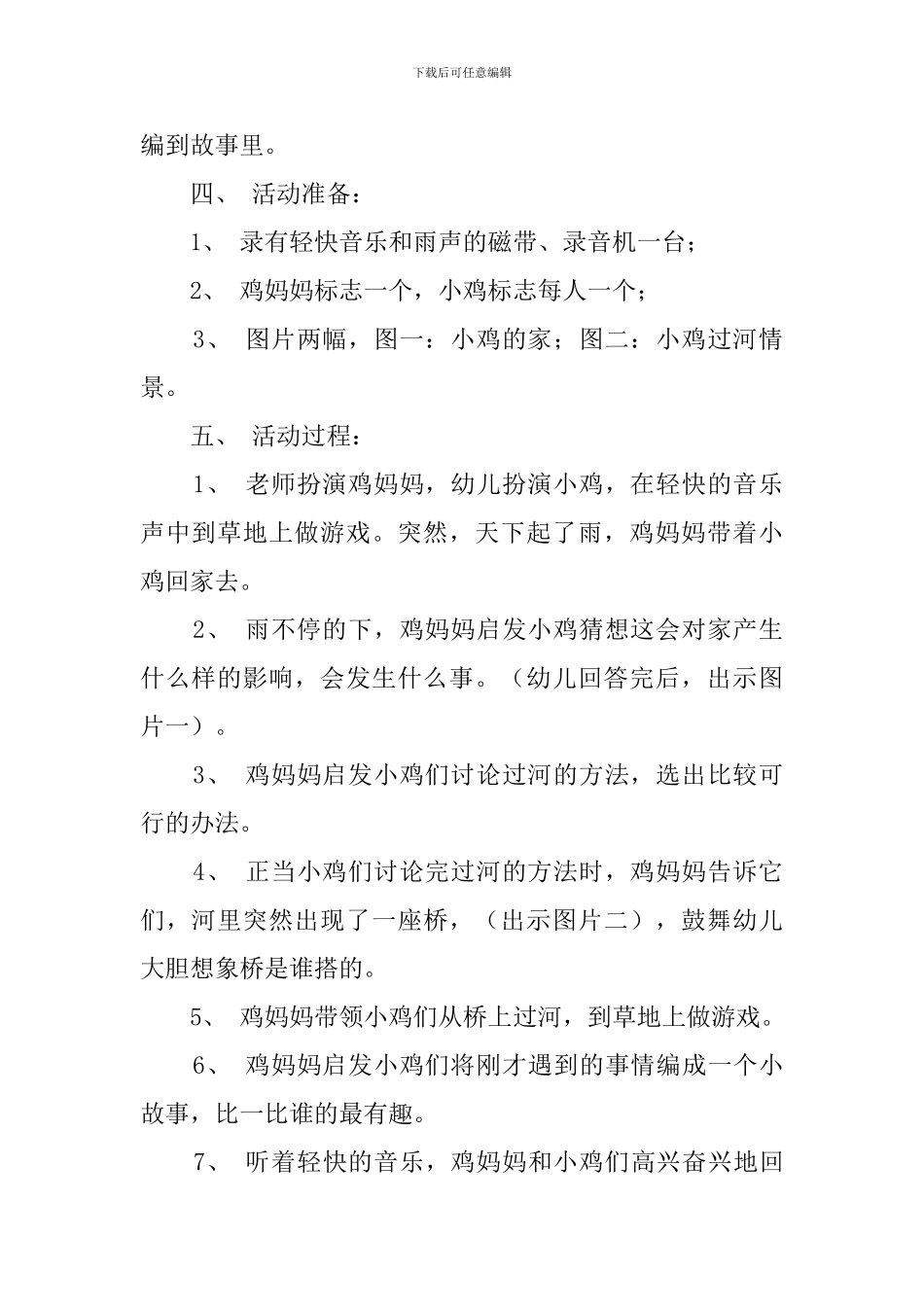 小鸡过河的教案_第2页