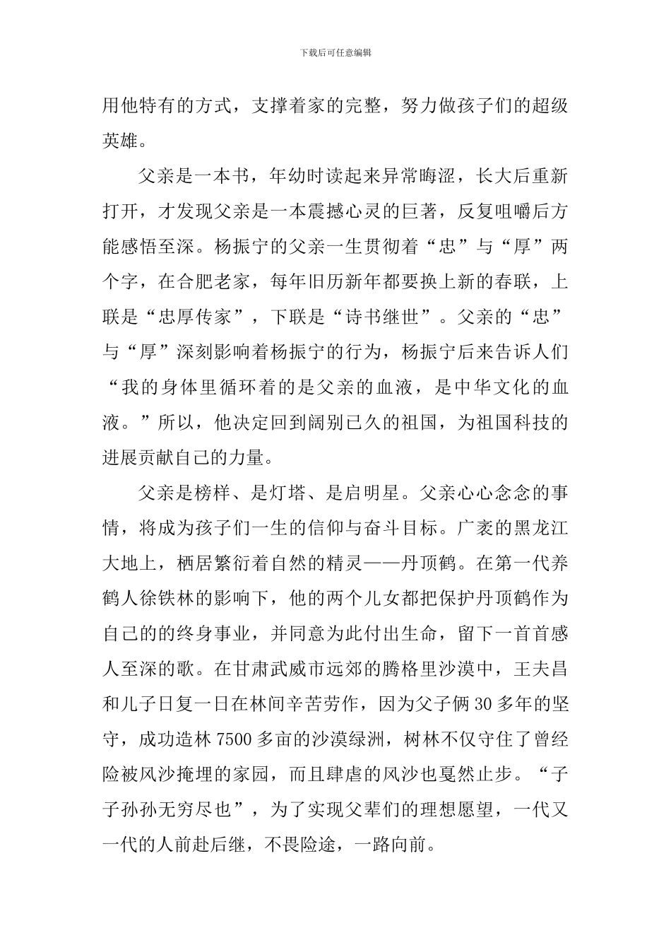 2024父亲节个人心得体会范文_第2页