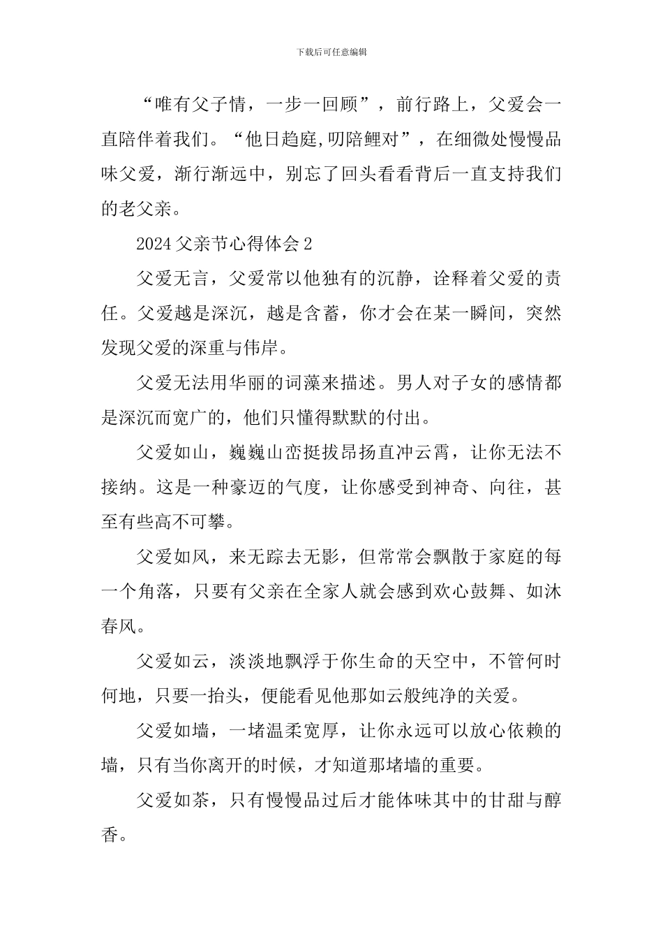 2024父亲节个人心得体会范文_第3页