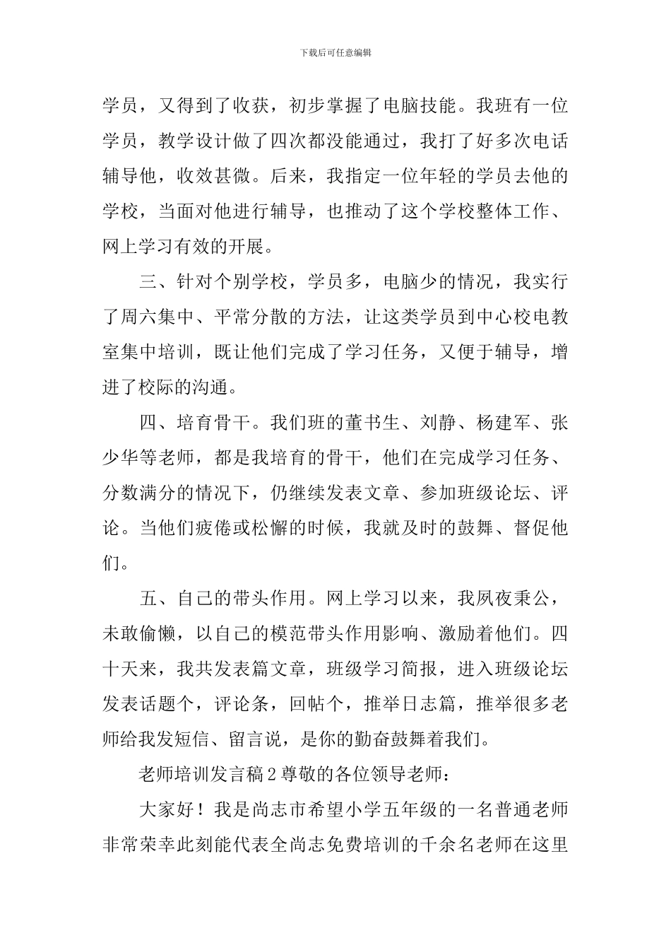 教师培训发言稿_第2页