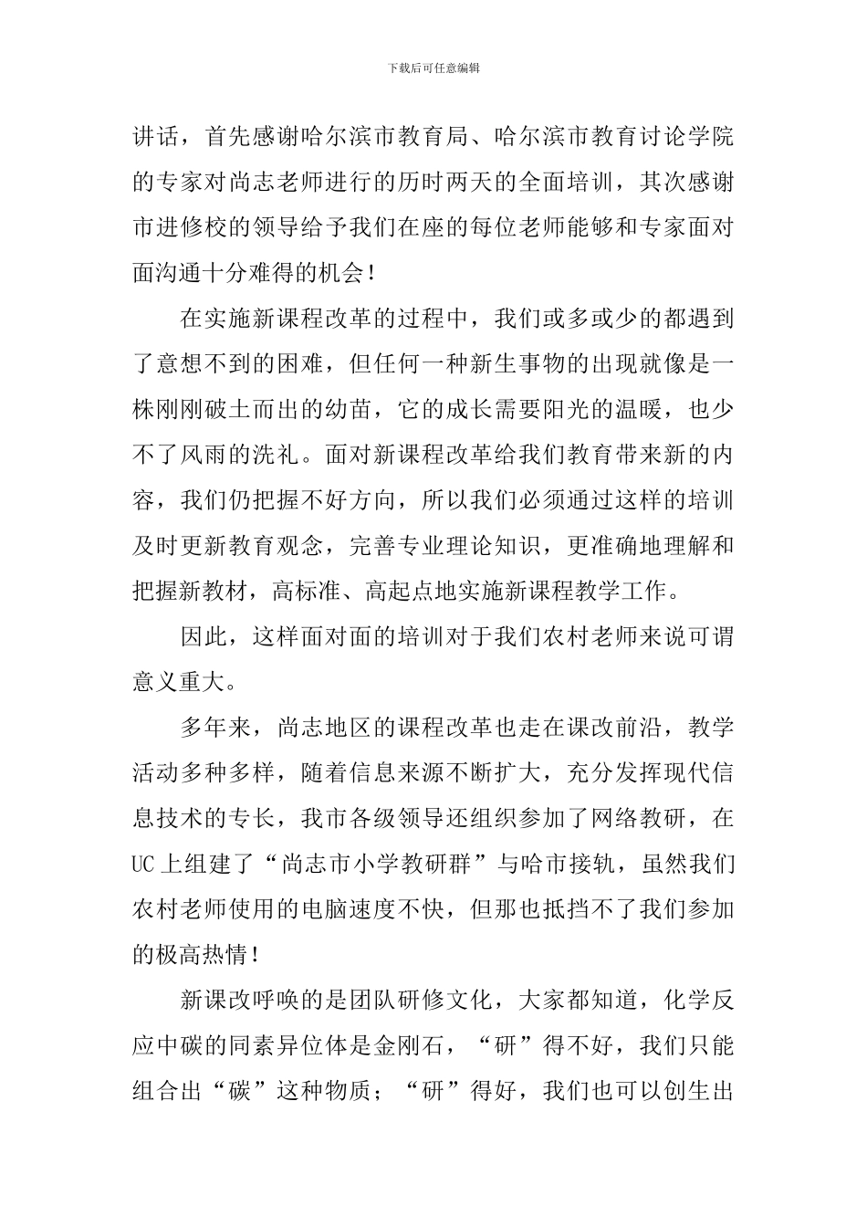 教师培训发言稿_第3页