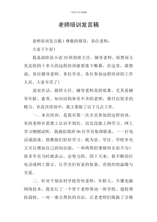 教师培训发言稿