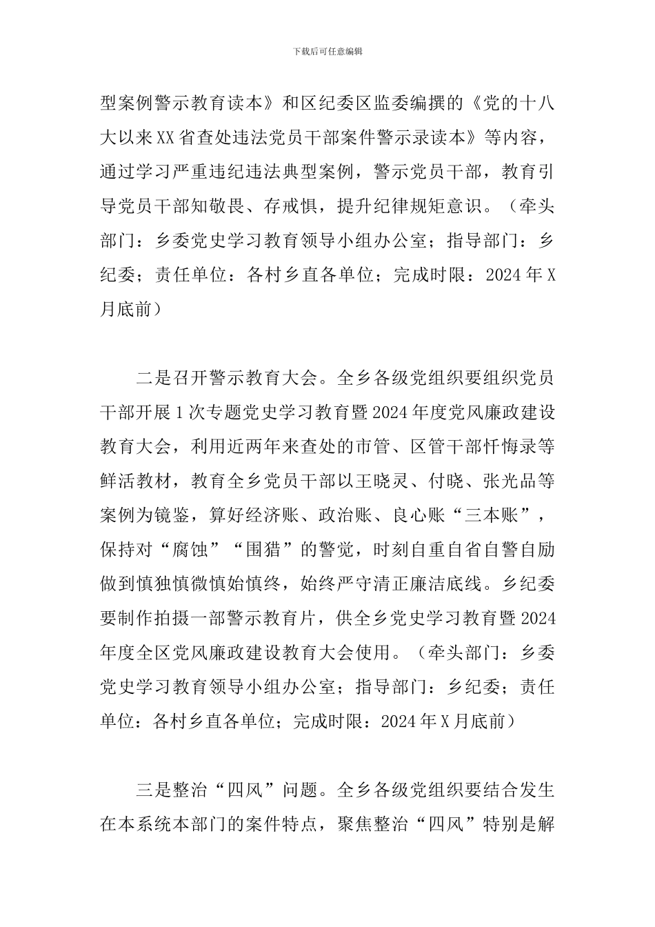 乡镇开展党史学习教育警示教育方案_第3页