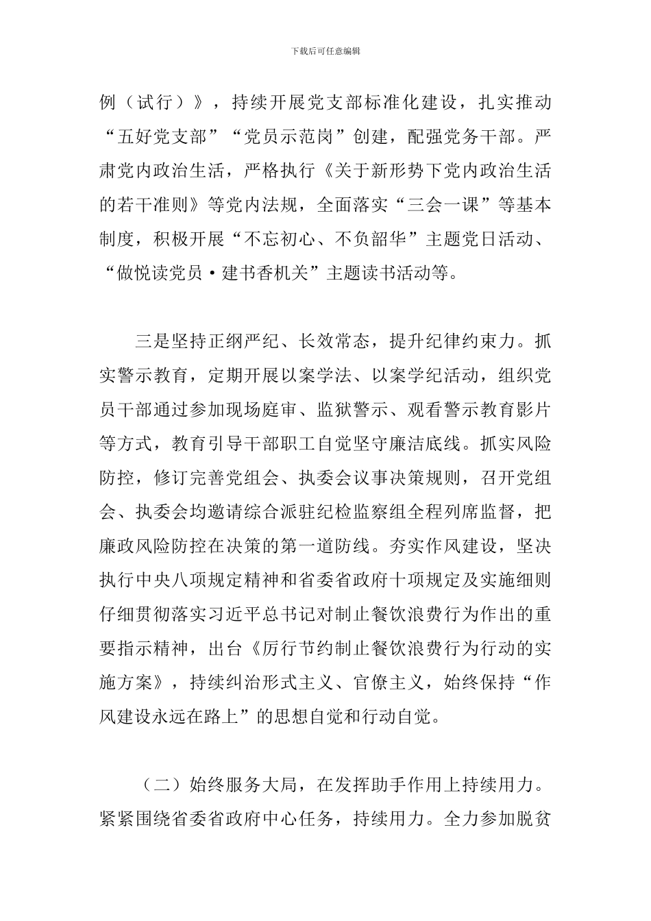 2024年关于机关党建工作巡回指导组工作汇报范文_第3页