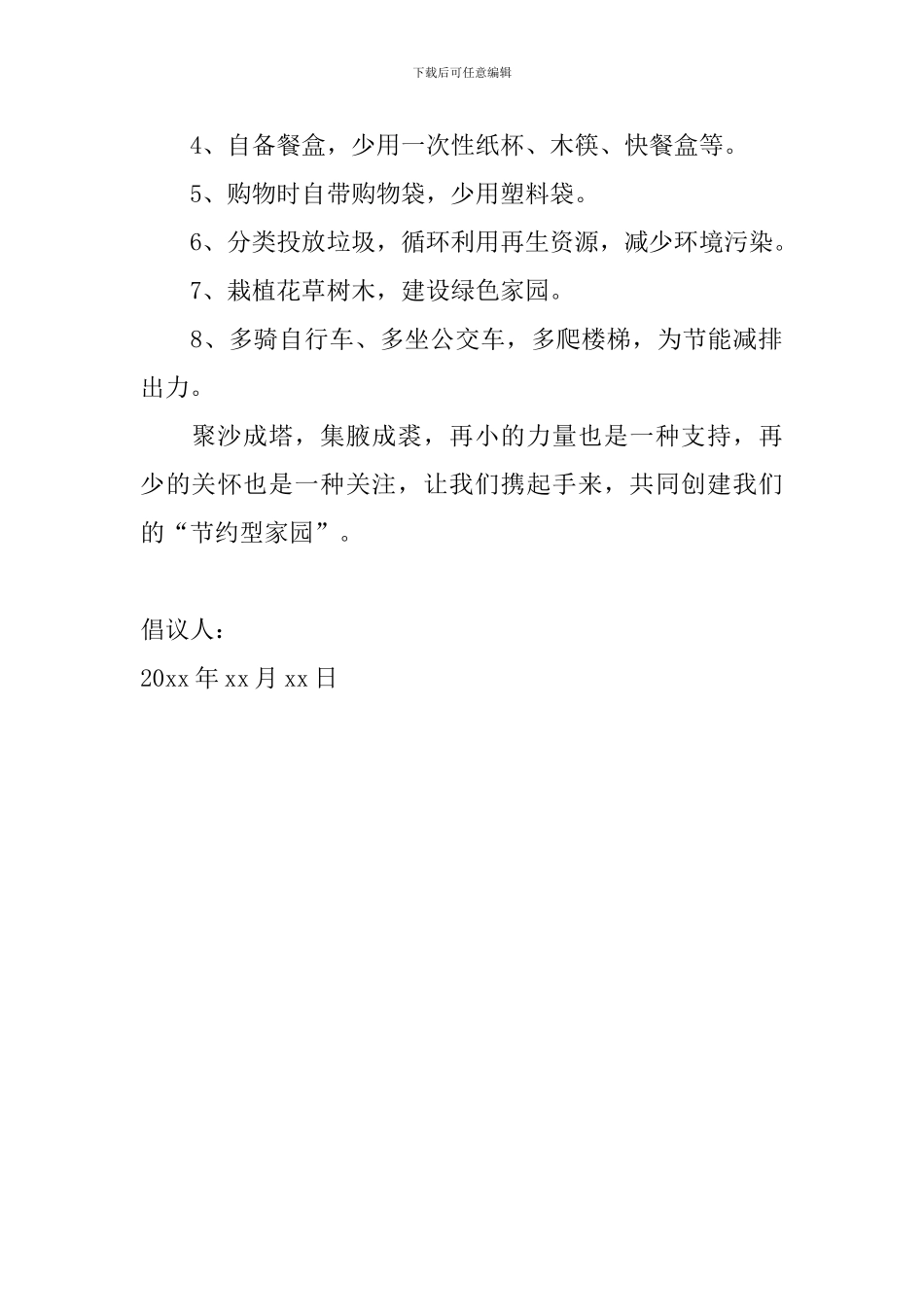 2024节约用电倡议书怎么写_第2页