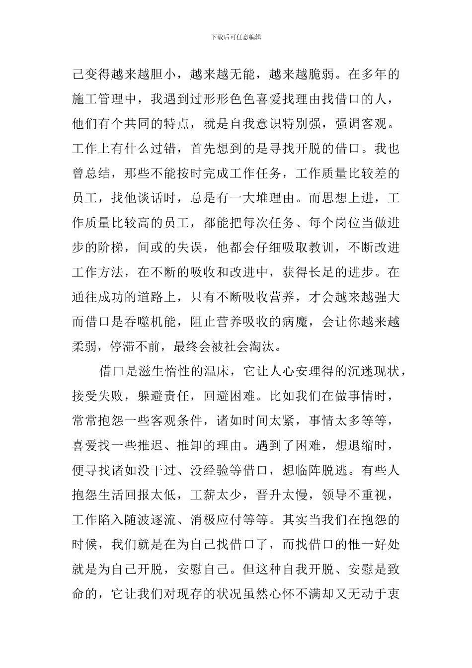 《没有任何借口》读后感范文1400字_第2页