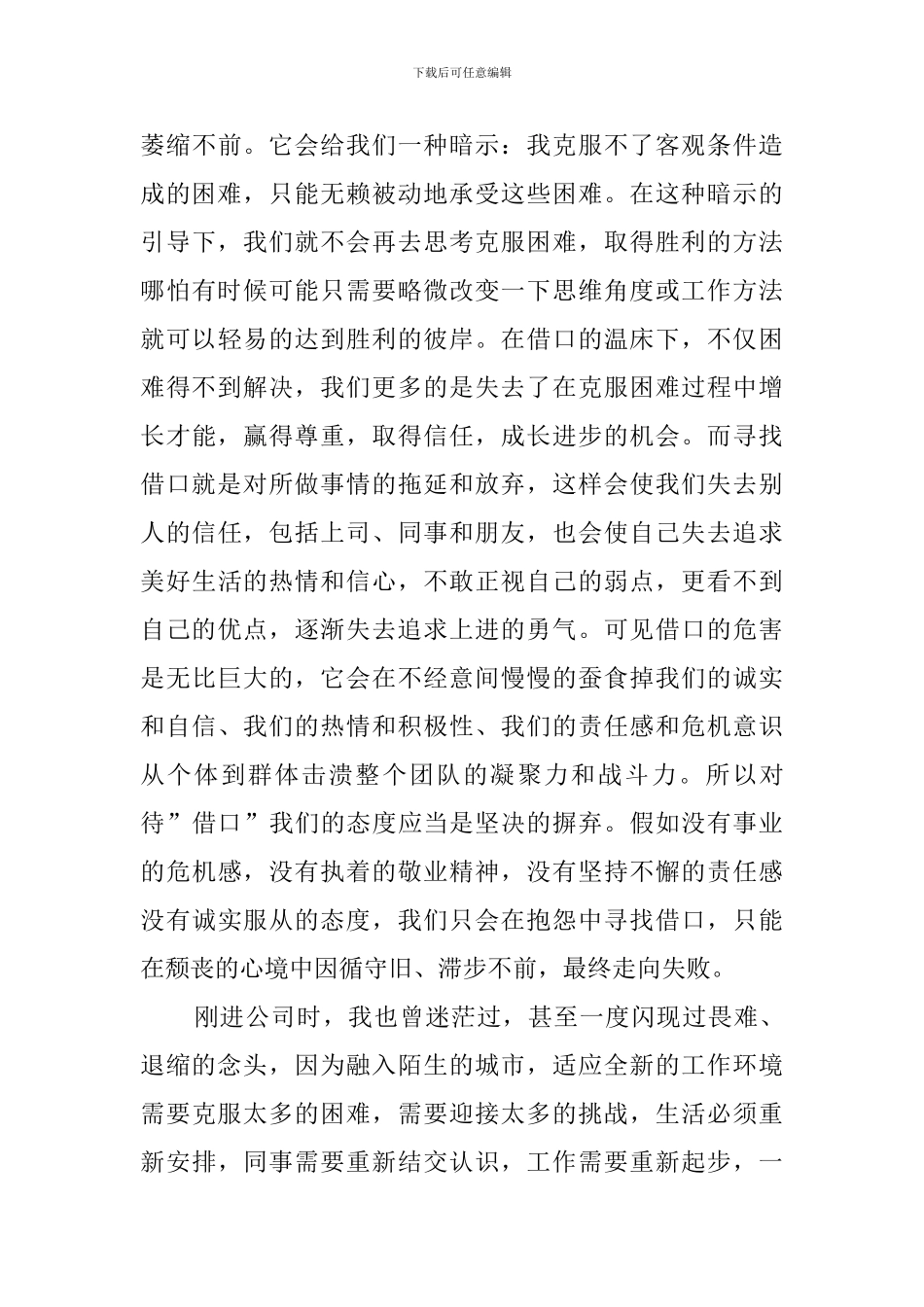 《没有任何借口》读后感范文1400字_第3页