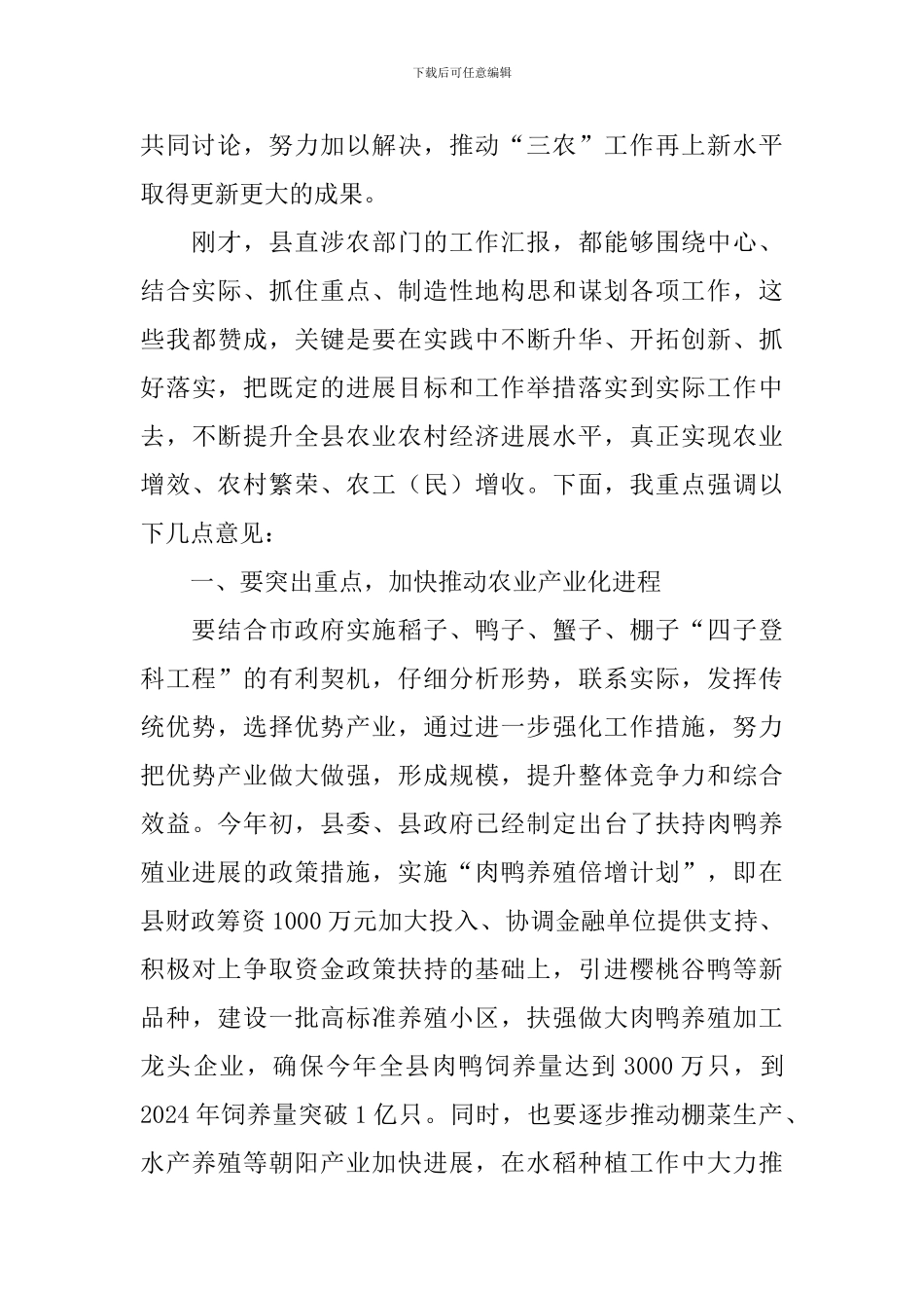 全县农业和春耕备耕生产工作会议讲话稿_第2页