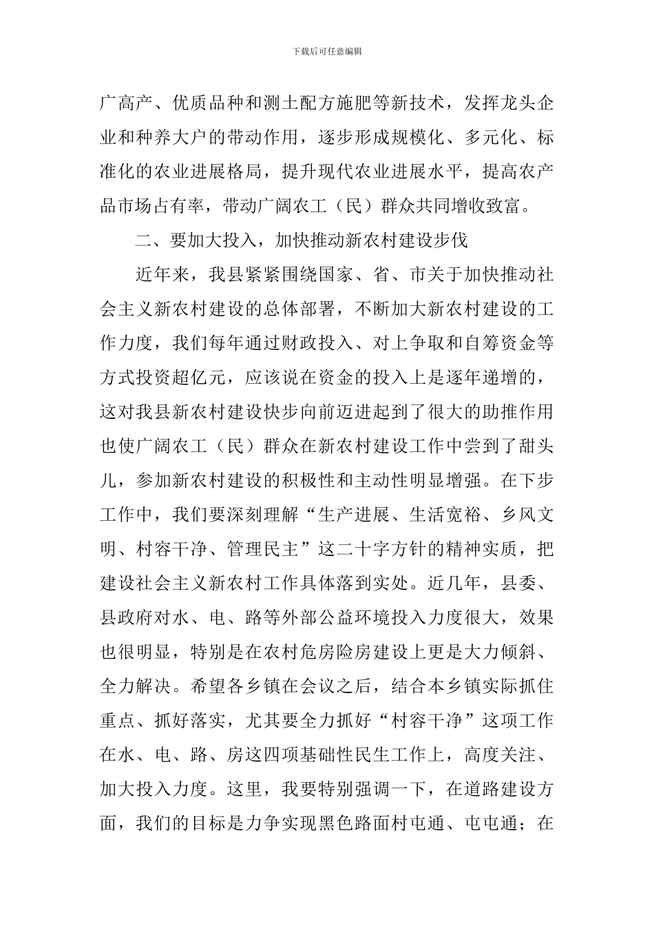 全县农业和春耕备耕生产工作会议讲话稿_第3页