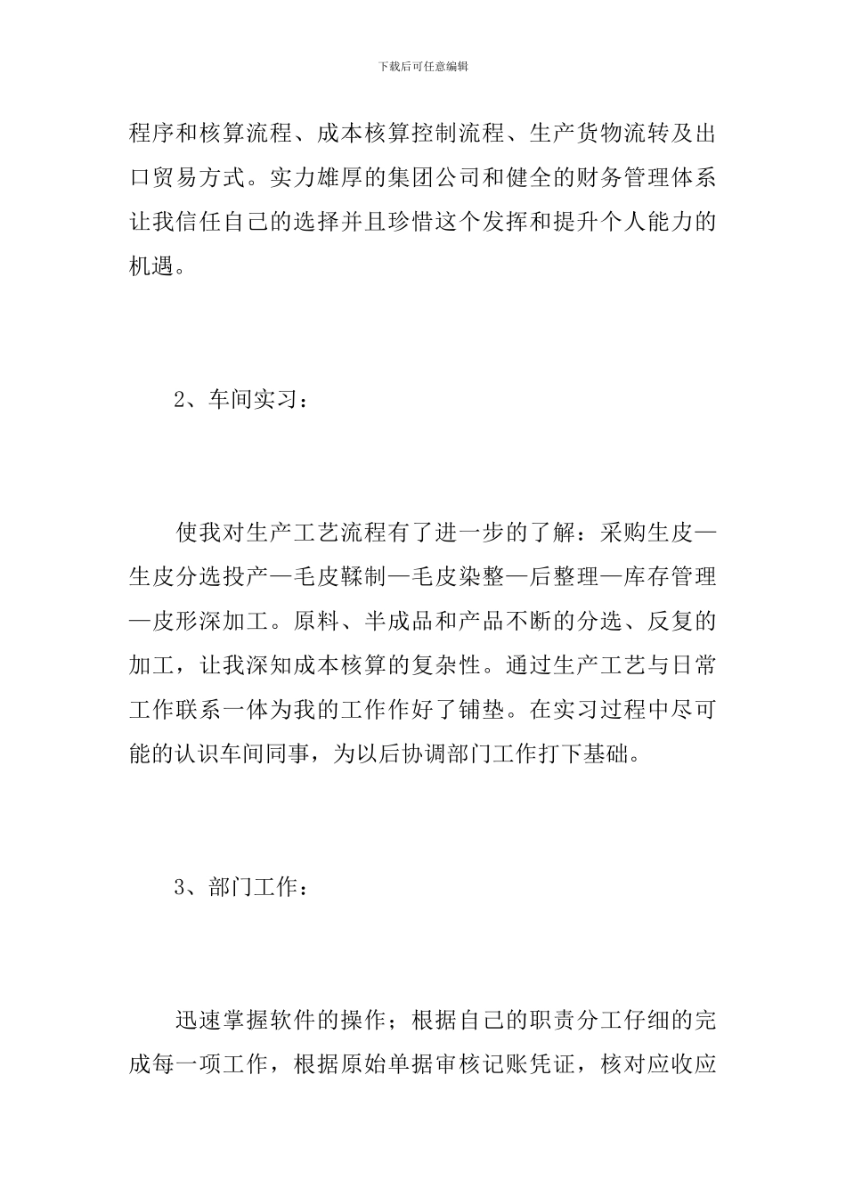 2019财务人员试用期工作总结_第2页