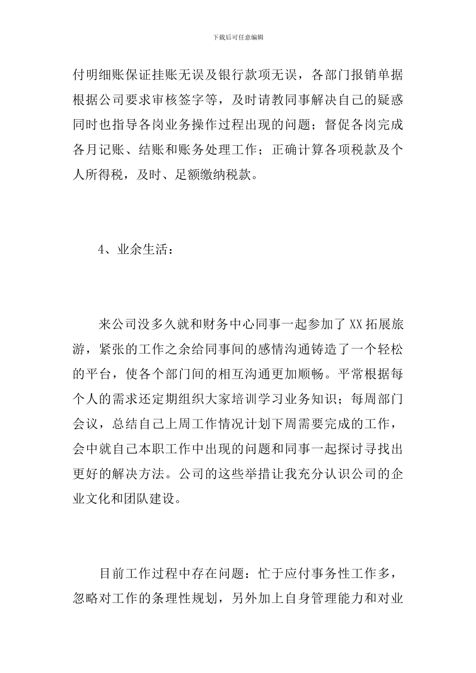 2019财务人员试用期工作总结_第3页