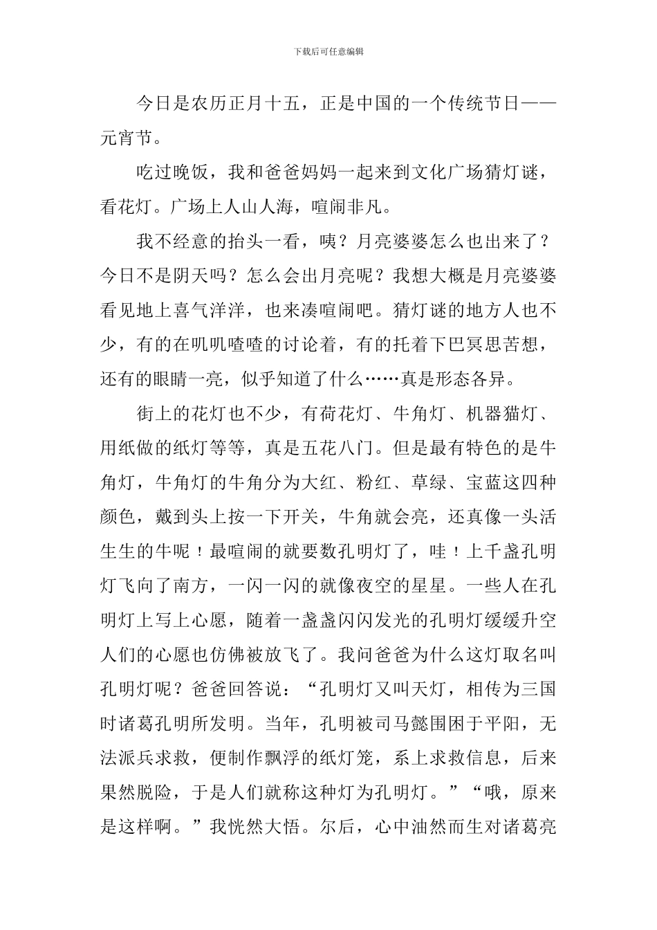 正月十五闹元宵日记五篇_第2页