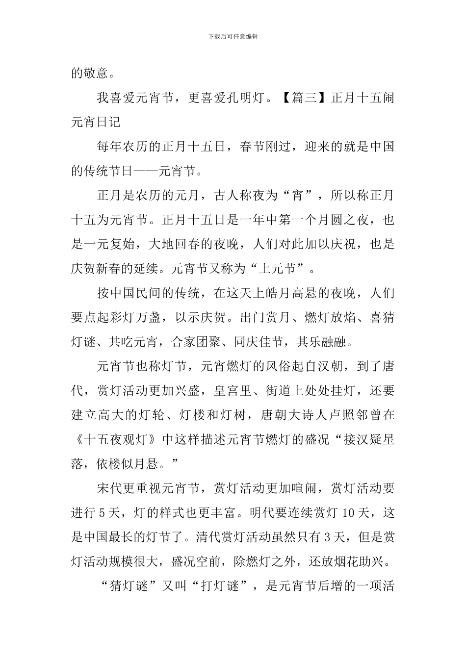 正月十五闹元宵日记五篇_第3页