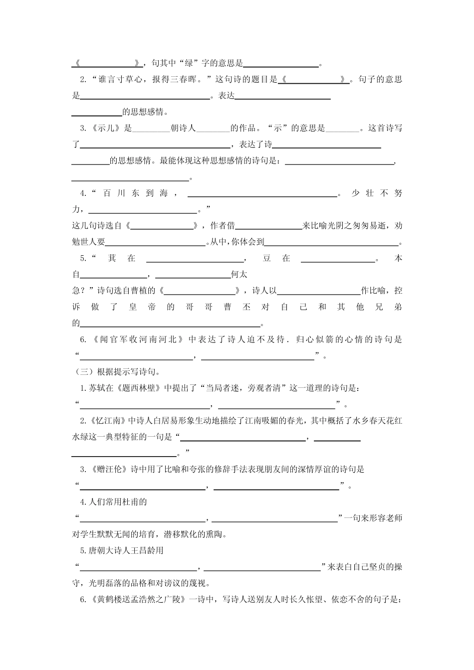 2022年部编版小升初语文复习专项训练(五)古诗文(含答案) _第2页