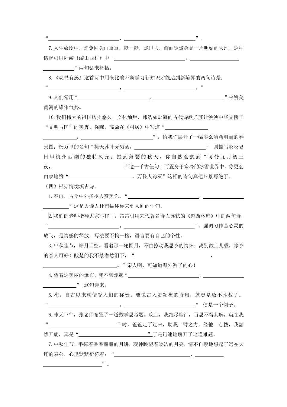 2022年部编版小升初语文复习专项训练(五)古诗文(含答案) _第3页