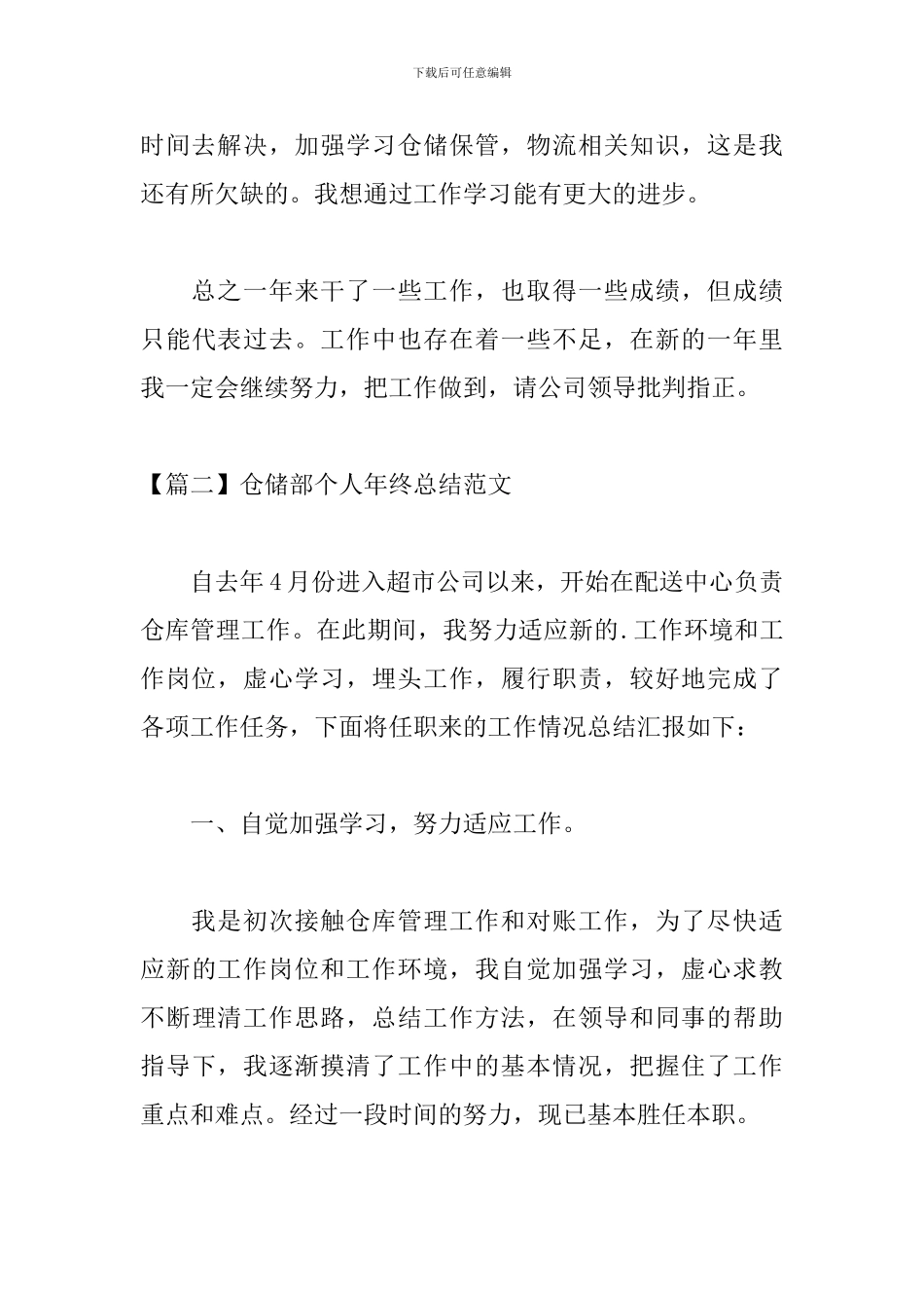 仓储部个人年终总结范文_第3页