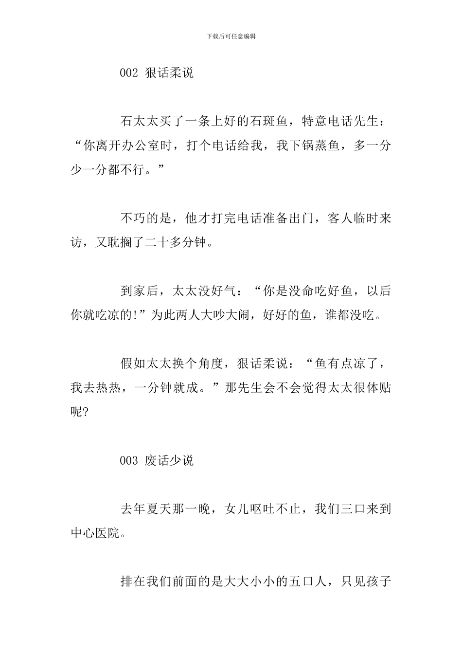 读书感悟-《说话的魅力：把话说到心窝里》_第2页