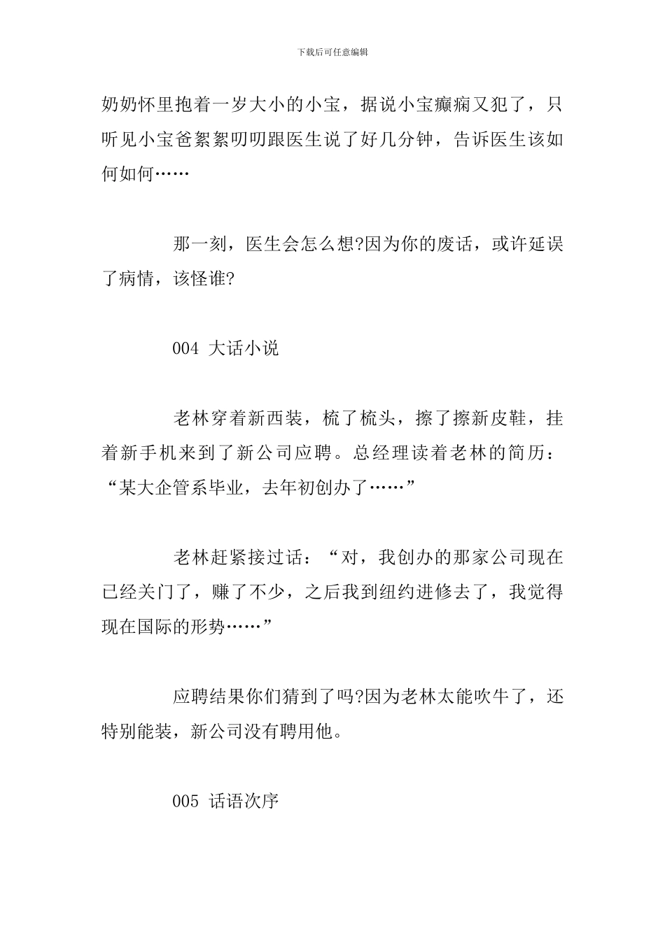 读书感悟-《说话的魅力：把话说到心窝里》_第3页