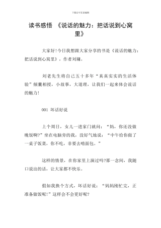 读书感悟-《说话的魅力：把话说到心窝里》