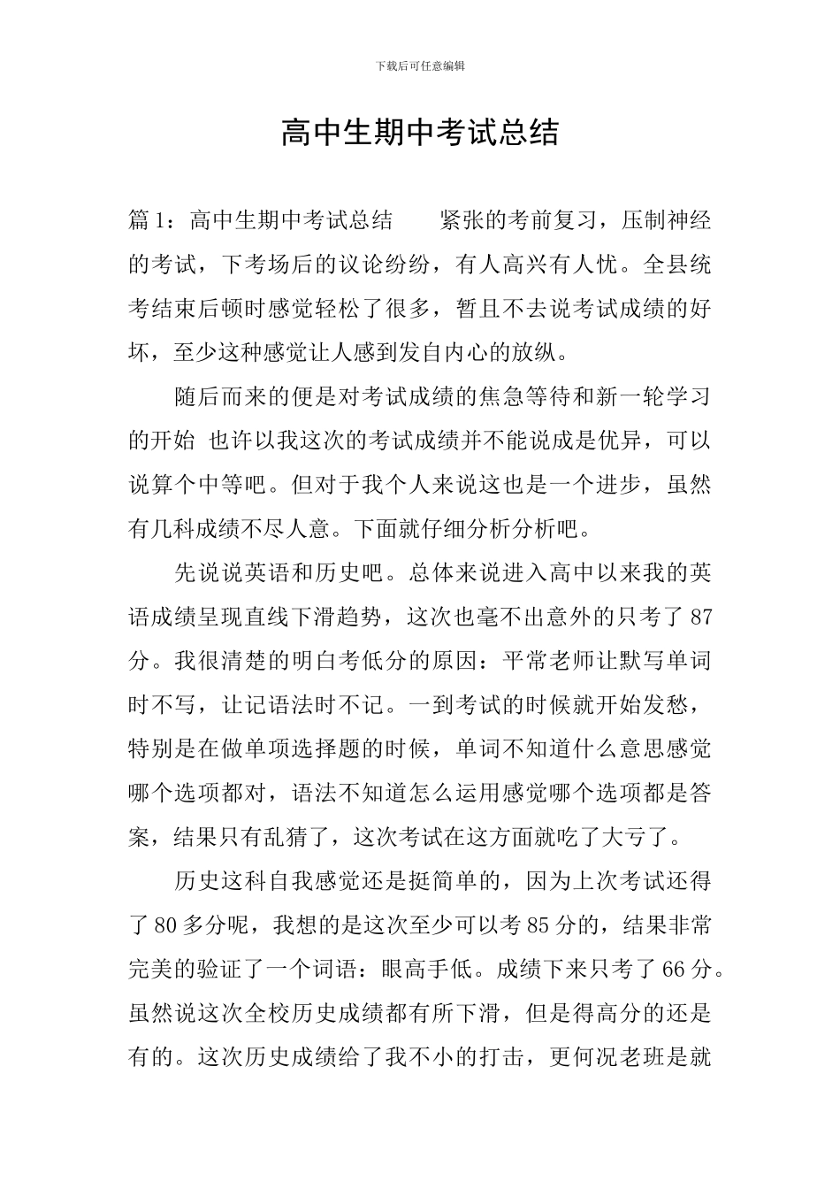 高中生期中考试总结_第1页