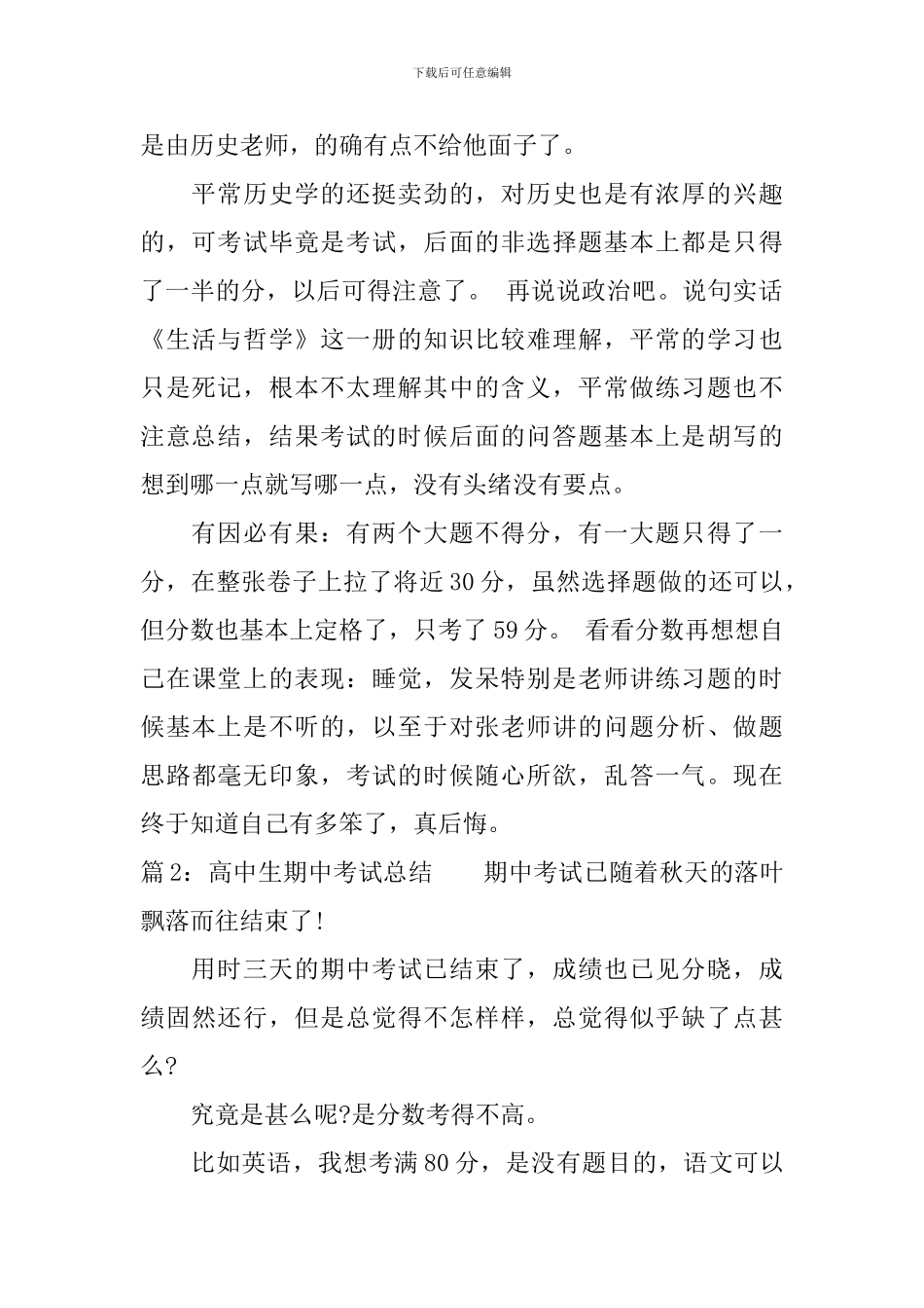 高中生期中考试总结_第2页