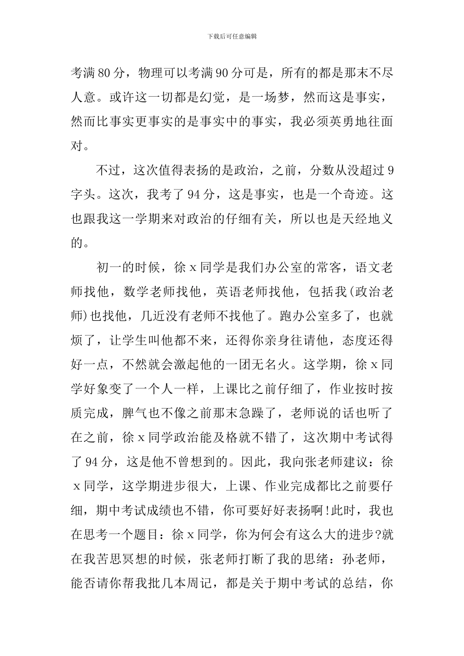 高中生期中考试总结_第3页