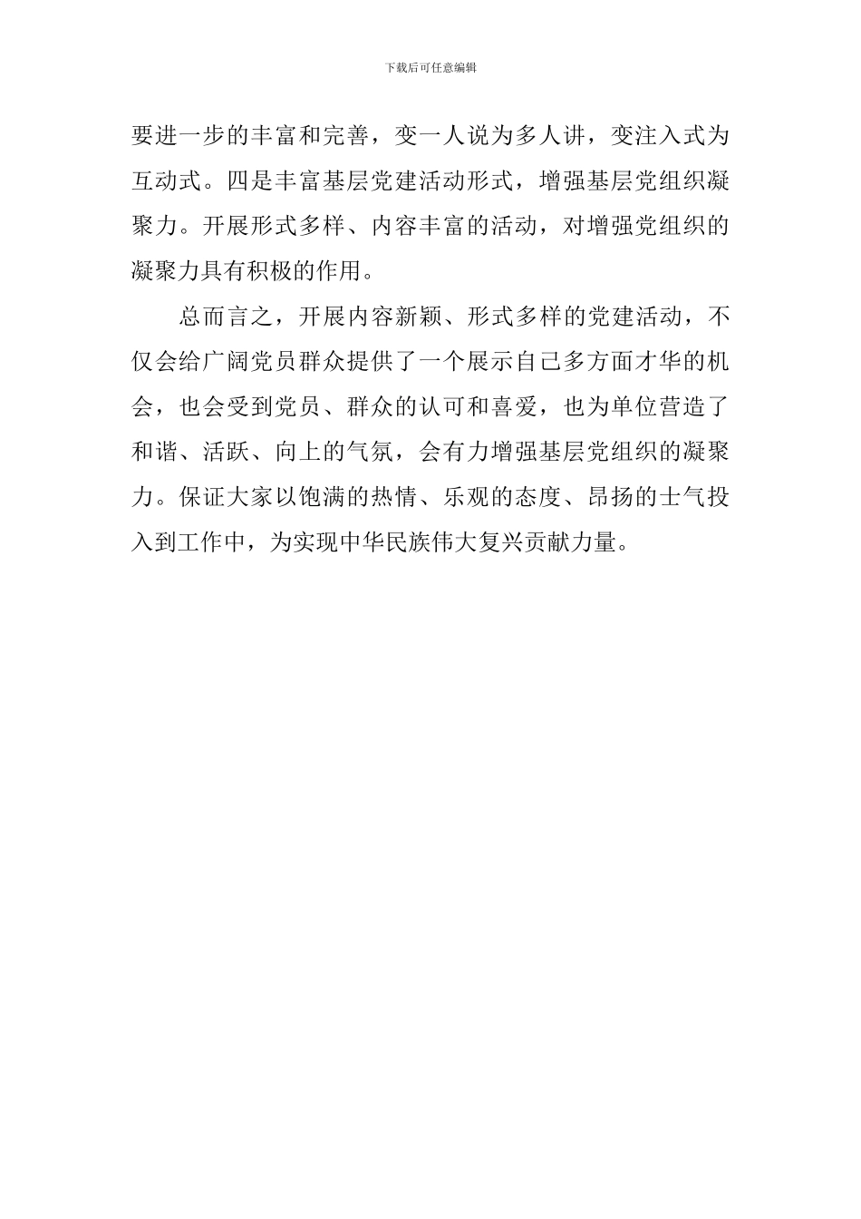 《关于加强和改进城市基层党的建设工作的意见》学习体会：加强和改进城市基层党的建设工作_第2页