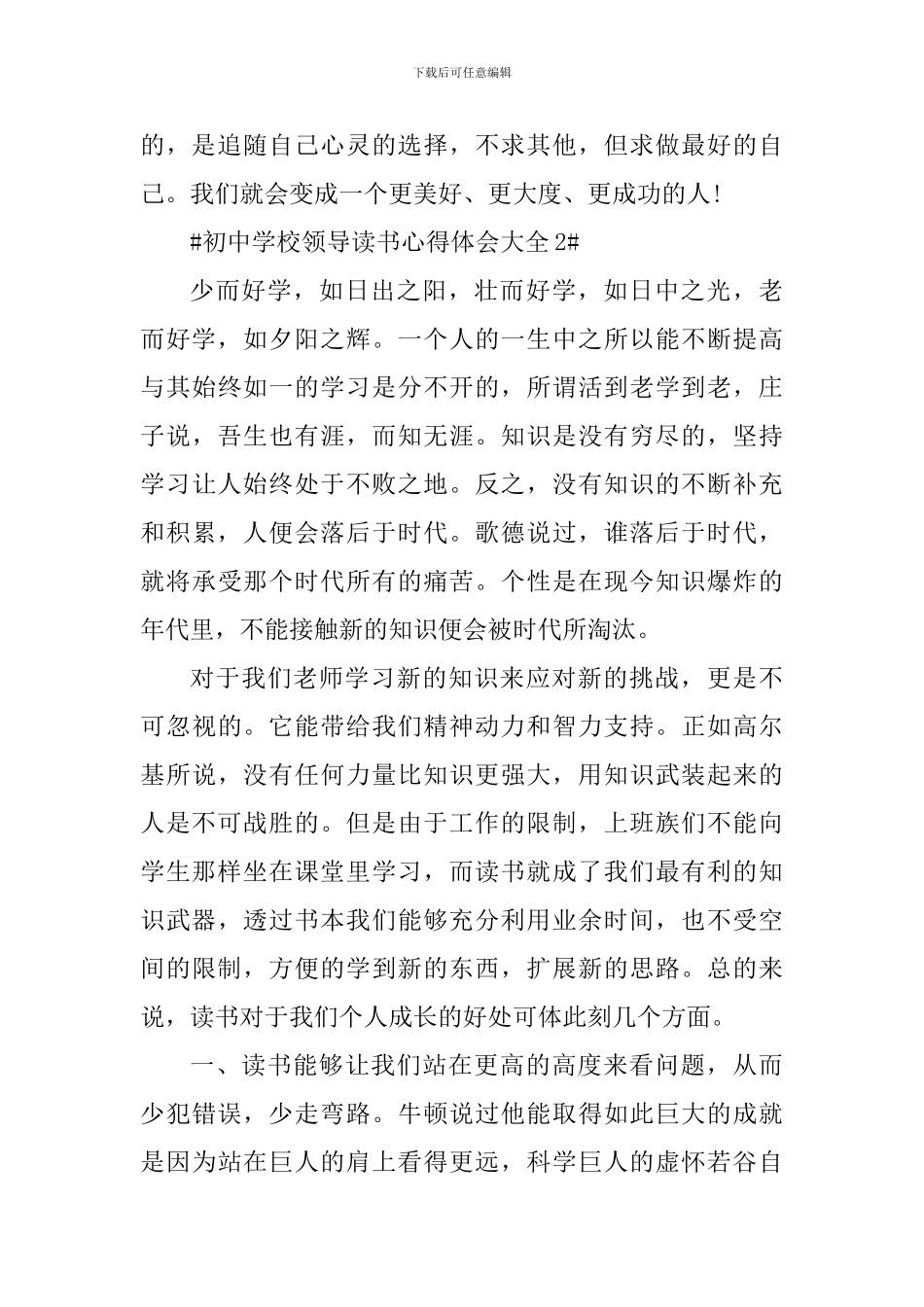 初中学校领导读书心得体会大全_第3页