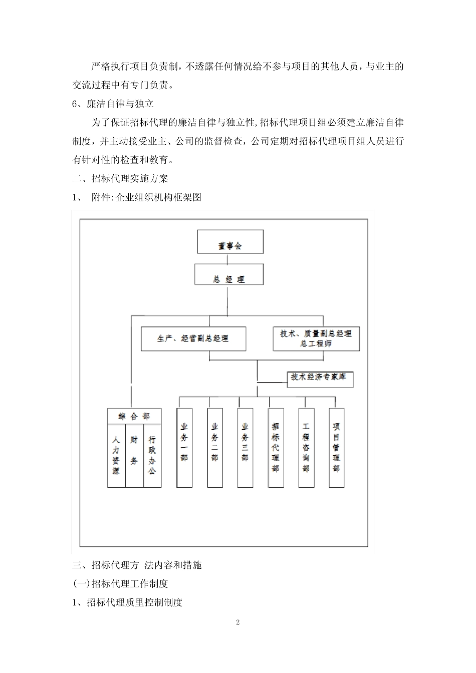 招标代理基本流程 _第2页
