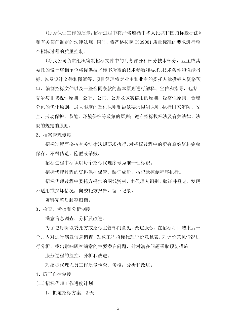 招标代理基本流程 _第3页