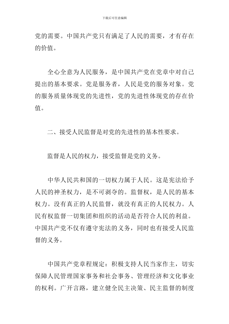 20xx年入党积极分子的思想汇报范文三篇_第2页