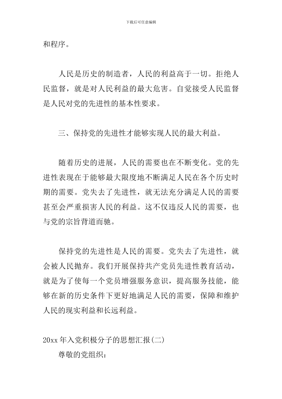 20xx年入党积极分子的思想汇报范文三篇_第3页