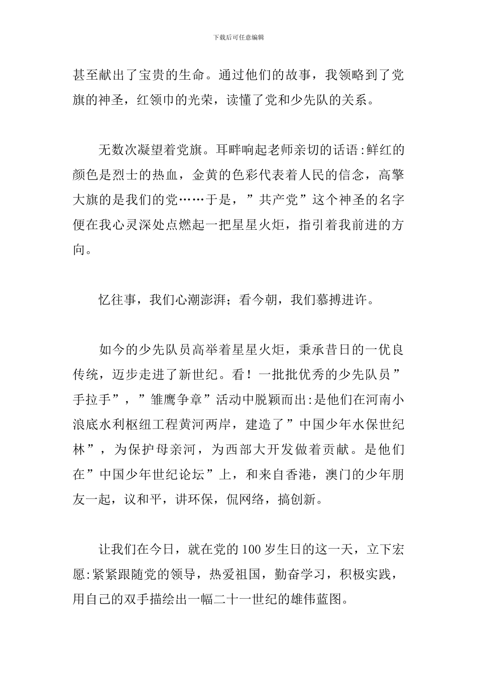 2024七一建党100周年警察讲话心得体会合集五篇_第2页