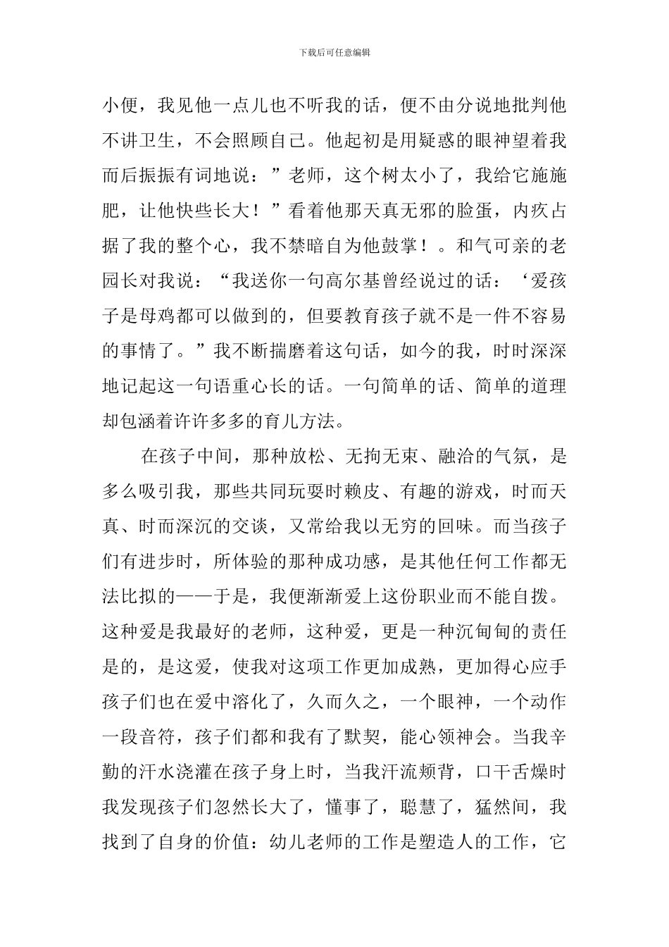 做一名合格的幼儿教师演讲稿_第2页